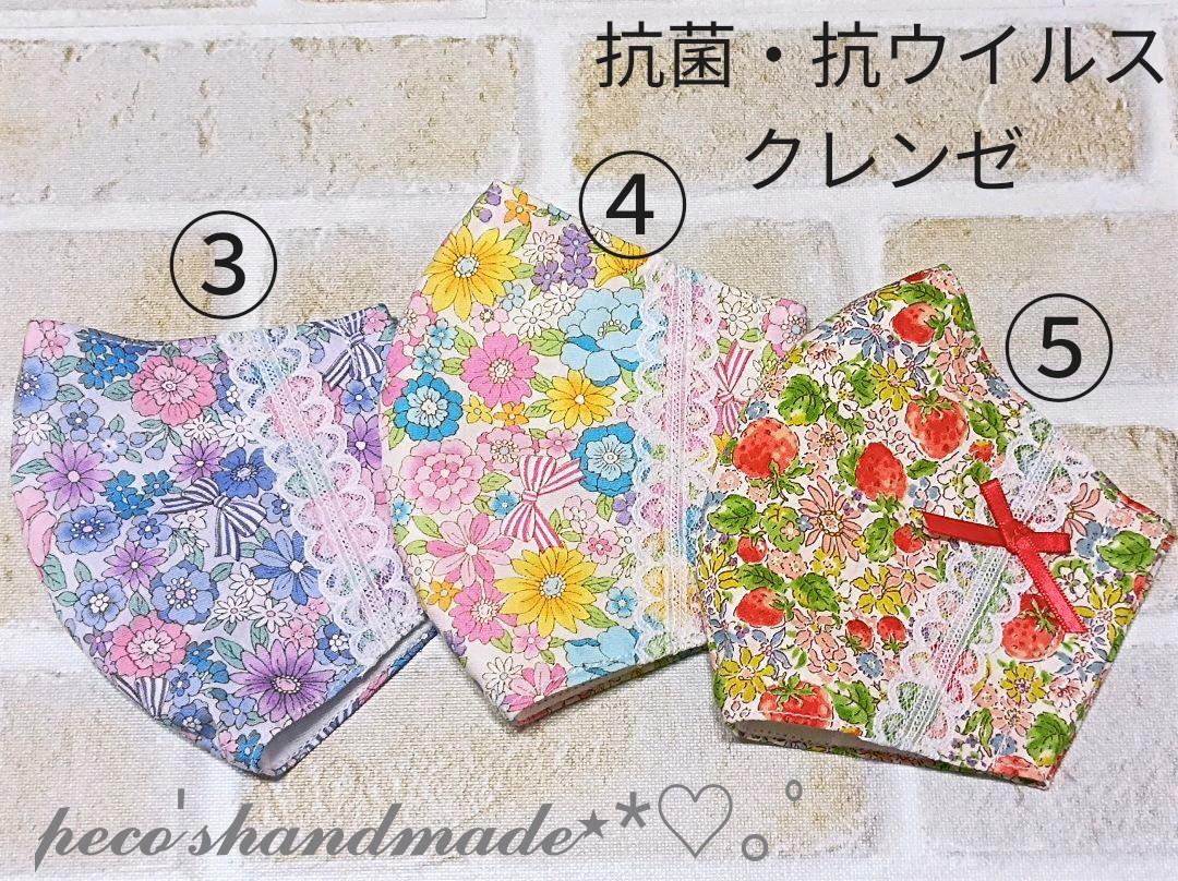 一部予約販売中】 子供用☆ハンドメイドマスク 抗菌抗ウイルス クレンゼ 小花リボン柄 21-65 - 外出用品 - www.smithsfalls.ca 一部予約販売中】 子供用☆ハンドメイドマスク 抗菌抗ウイルス クレンゼ 小花リボン柄 21-65 - 外出用品 - www.smithsfalls.ca