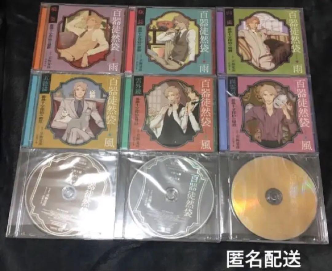 ドラマCD「百器徒然袋  薔薇十字探偵」 コンプセット