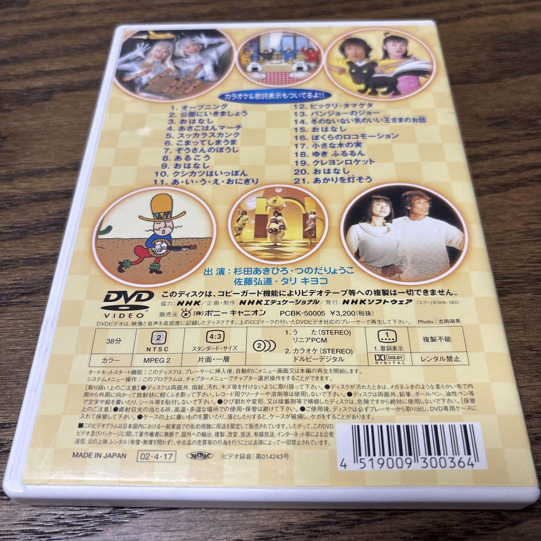 NHKおかあさんといっしょ 最新ソングブック あさごはんマーチ　DVD