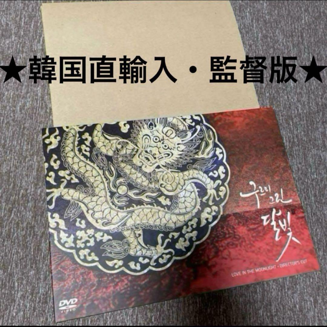 雲が描いた月明かり 監督版DVD パクボゴム Blu-ray 韓国 ドラマ 韓流 雲が描いた月明かり 監督版DVD パクボゴム 韓国限定 先着特典