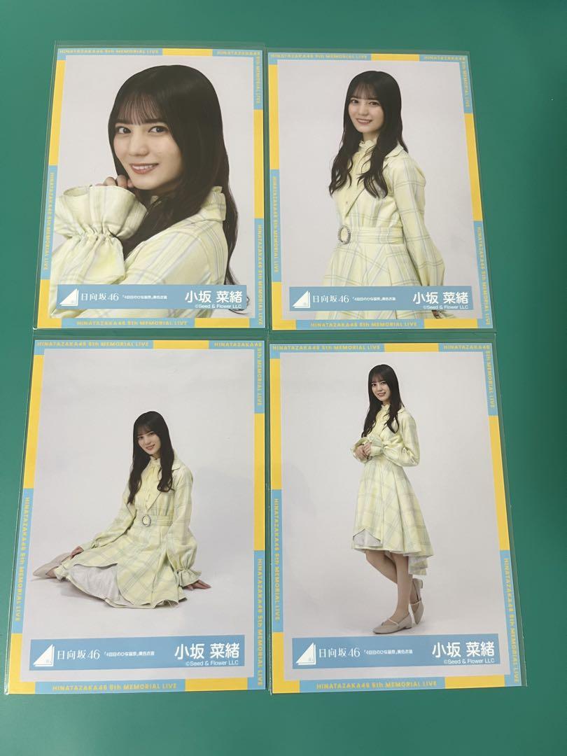 日向坂46 小坂菜緒 4回目のひな誕祭 黄色衣装 コンプ 生写真 日向坂46 小坂菜緒 4回目のひな誕祭 黄色衣装 コンプ 生写真