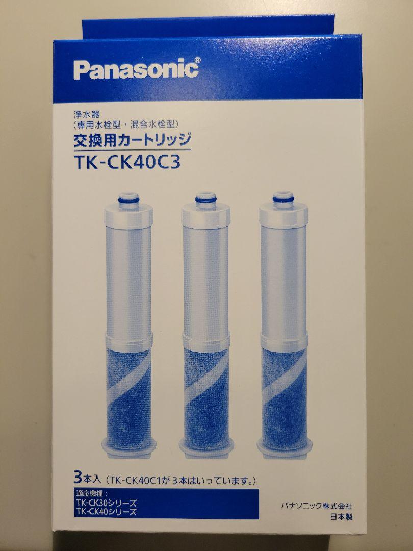 Panasonic 浄水器 交換用カートリッジ TK-CK40C3