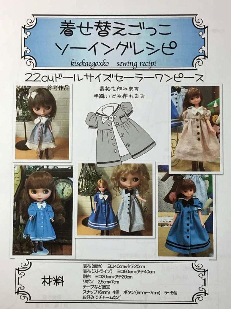 22cmドール セーラーワンピース 型紙と作り方 難易度 メルカリ 22cmドール セーラーワンピース 型紙と作り方 難易度 メルカリ