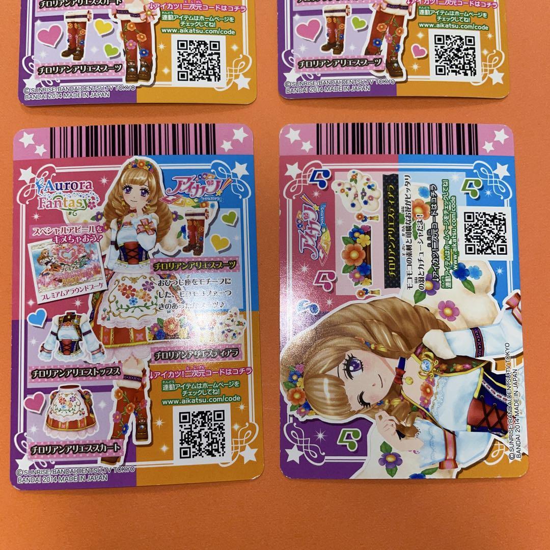 アイカツ チロリアンアリエスコーデ セット 姫里マリア - メルカリ