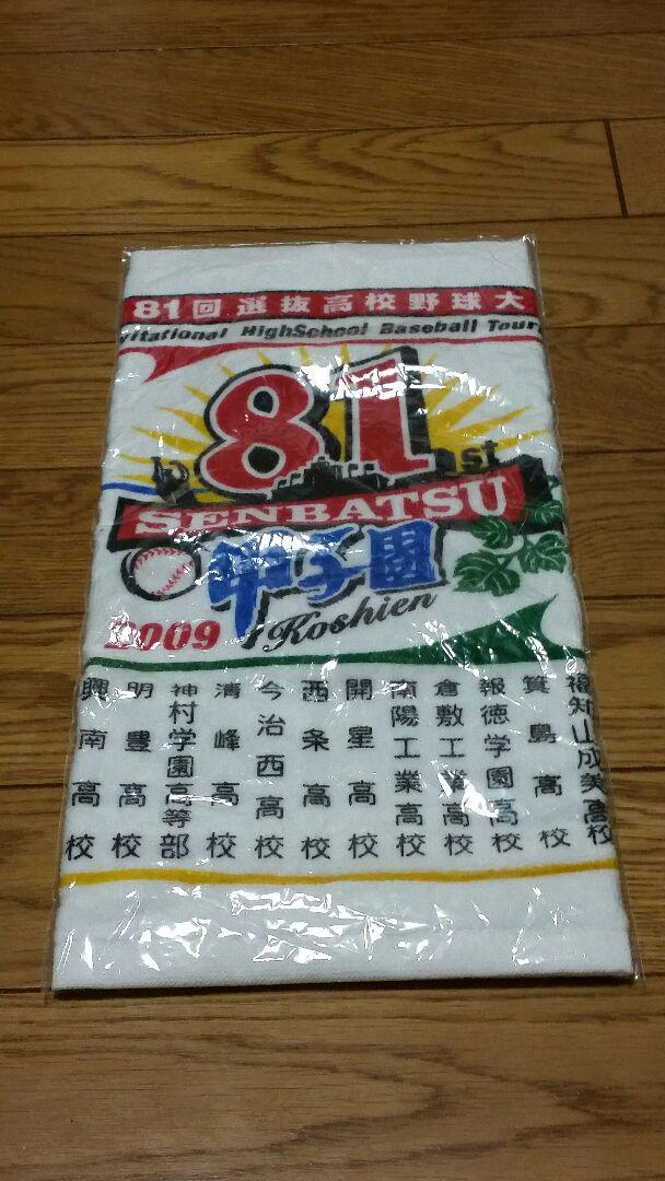 SALE/93%OFF】 第81回選抜高校野球大会ハンドタオル medeotpropiedades.com.ar SALE/93%OFF】 第81回選抜高校野球大会ハンドタオル medeotpropiedades.com.ar