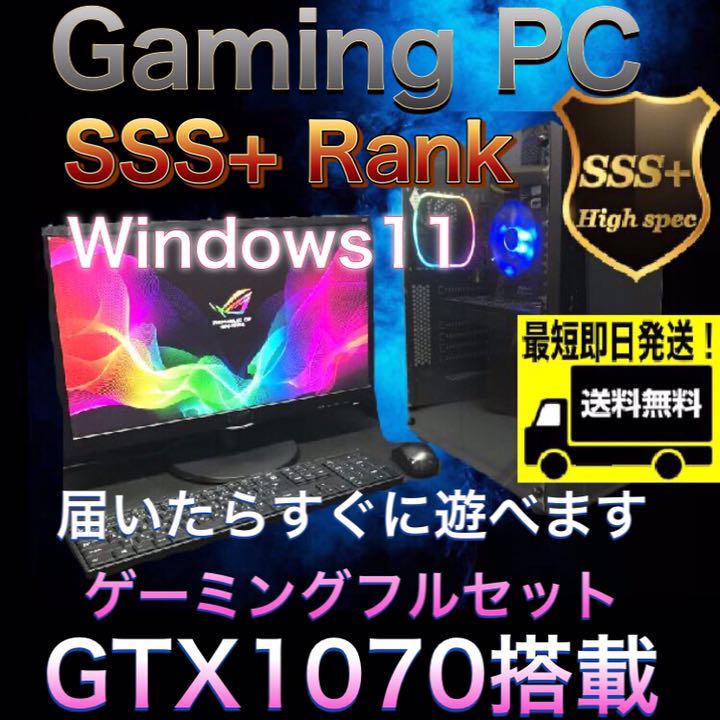 SSS ランク ハイスペックゲーミングPCフルセット 新品ケース