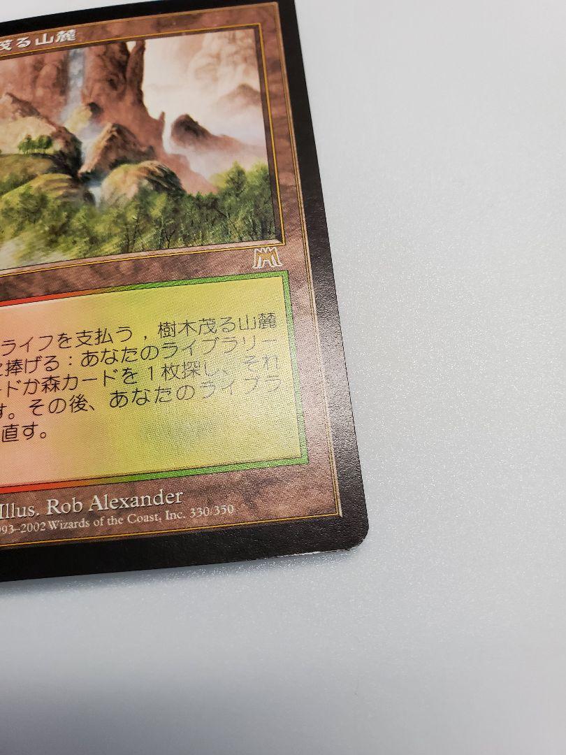 MTG 樹木茂る山麗　ONS 　日本語 1枚