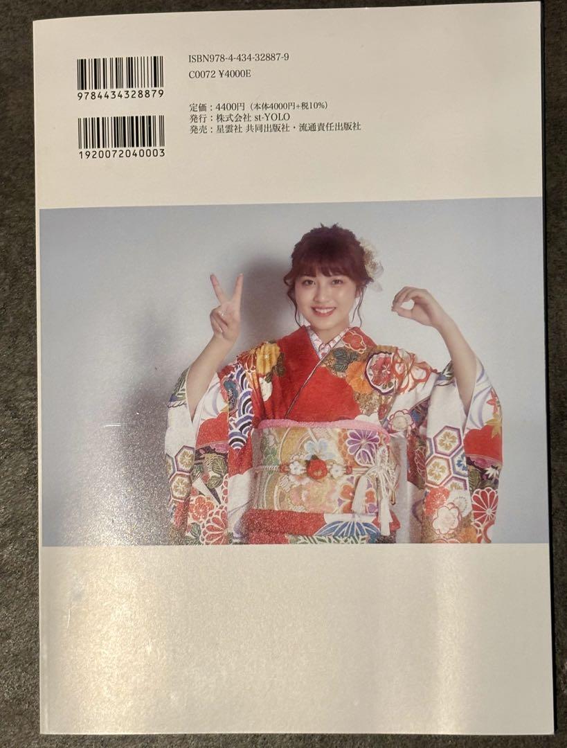 あみち。1st写真集「はたちのあみち。」