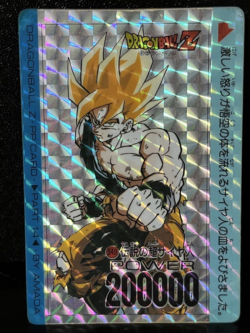 アマダ ドラゴンボール/PPカード 伝説のスーパーサイヤ人 No.549