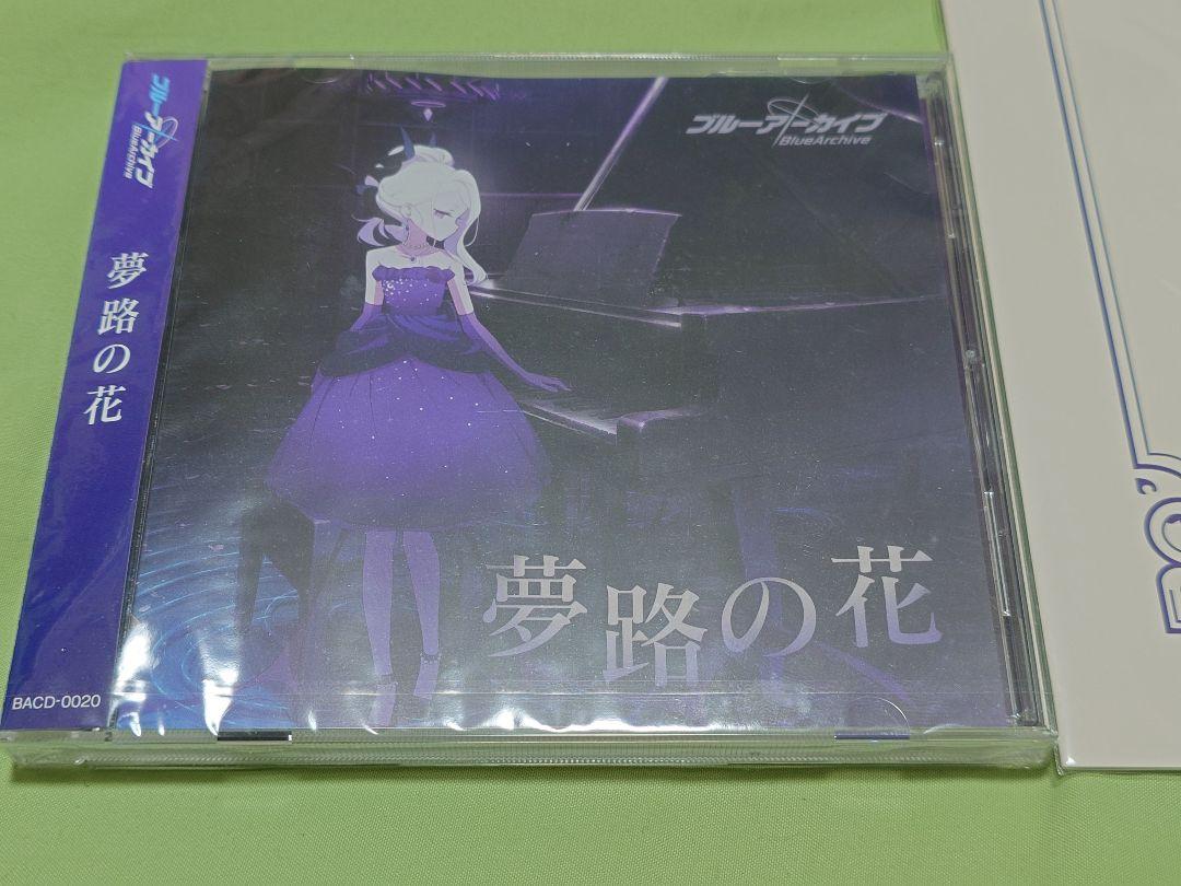 ブルーアーカイブ CD 夢路の花 未開封 - メルカリ