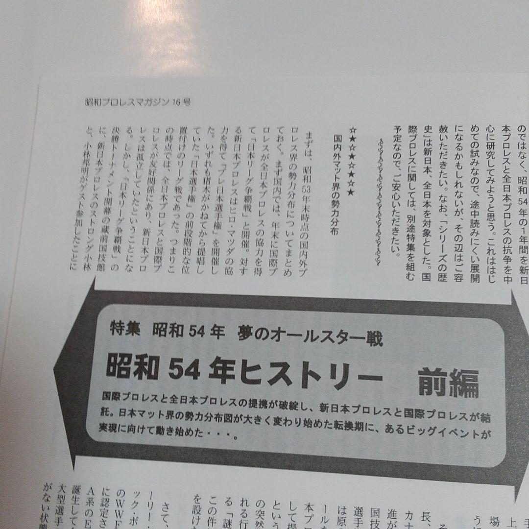 メルカリ ミック博士の昭和プロレスマガジン16昭和54年プロレス夢のオールスター戦 趣味 スポーツ 12 500 中古や未使用のフリマ メルカリ ミック博士の昭和プロレスマガジン16昭和54年プロレス夢のオールスター戦 趣味 スポーツ 12 500 中古や未使用のフリマ