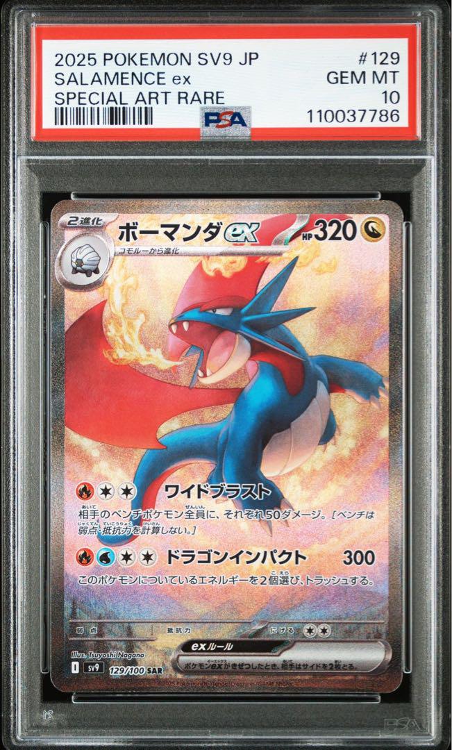 【PSA10】 バトルパートナーズ ボーマンダex SAR PSA10】ボーマンダex SAR ポケモンカード バトルパートナーズ