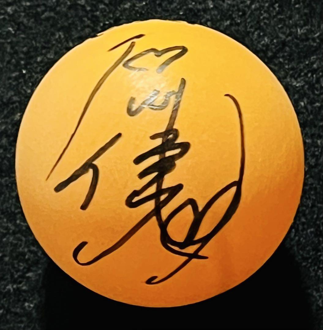 石川佳純 直筆サイン付き写真（証明書付き A4版） & サインボール付1セット②