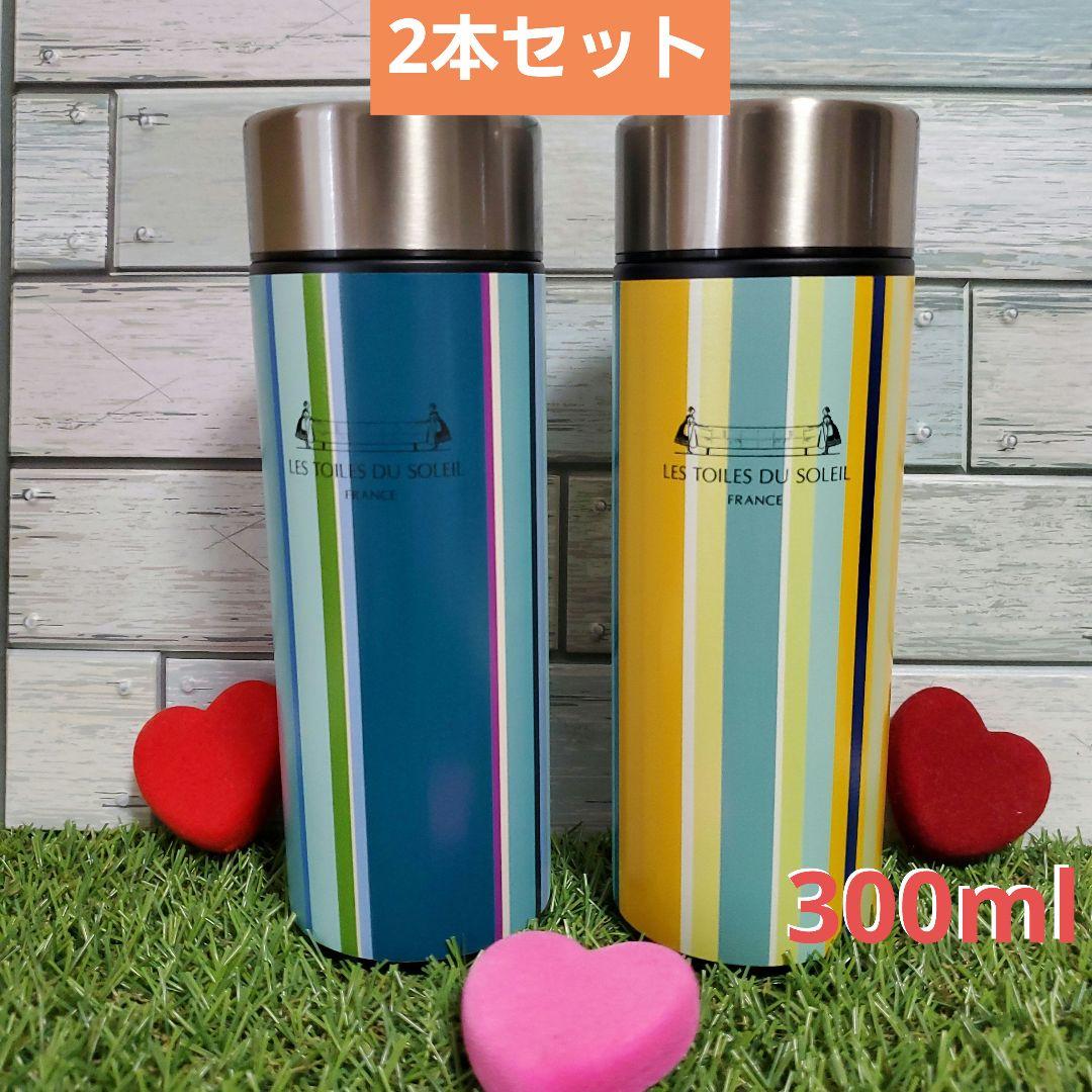 新品★レトワール デュ ソレイユ ステンレスボトル 2点セット