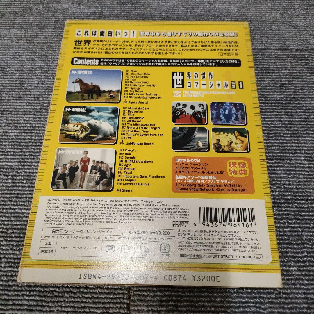 Amazon.co.jp: 世界の傑作コマーシャル VOL.3 [DVD] : CM集, CM