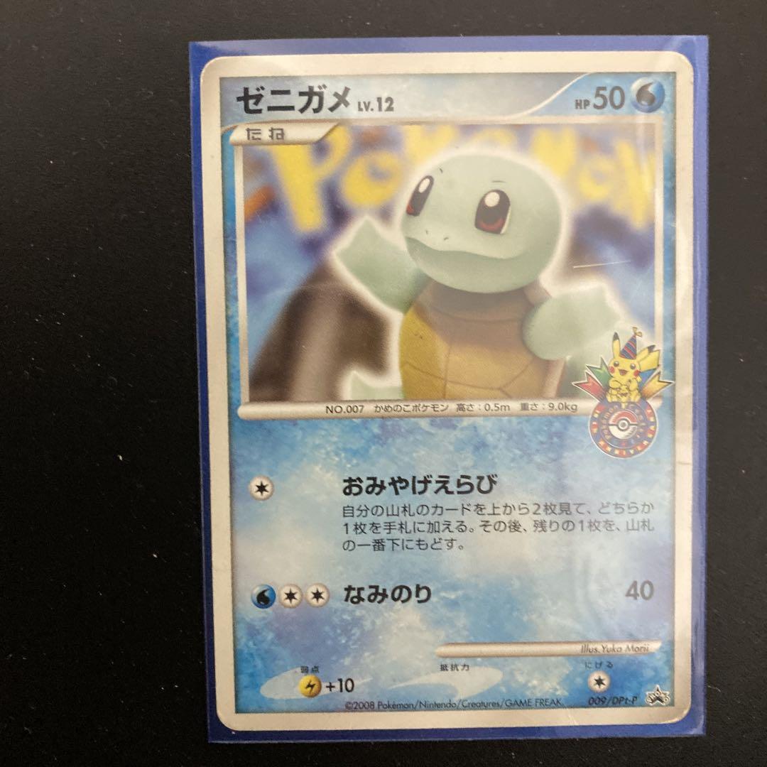 ポケモンセンター ゼニガメ プロモ 10th 新品未使用 - メルカリ