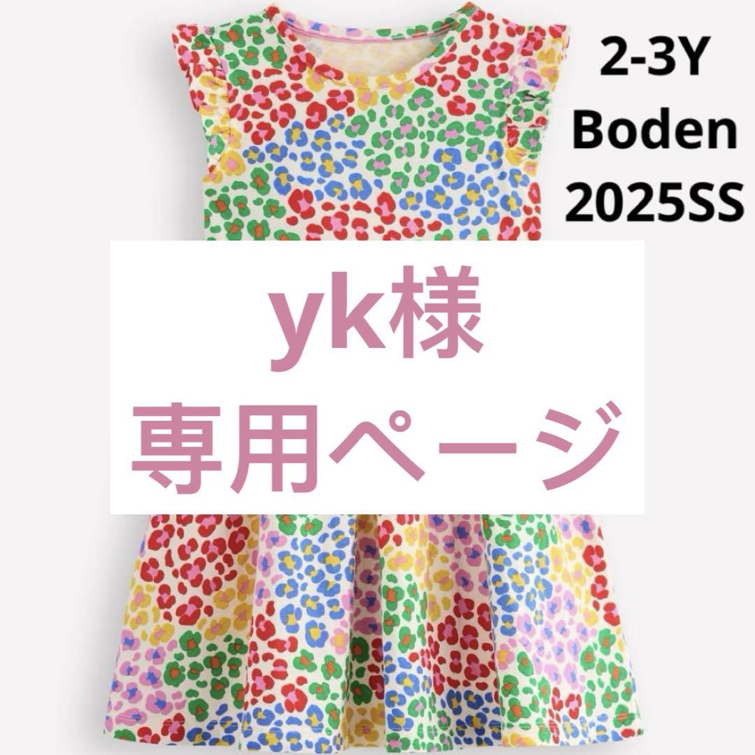 yk様ご専用 ⭐︎お取り置き中⭐︎