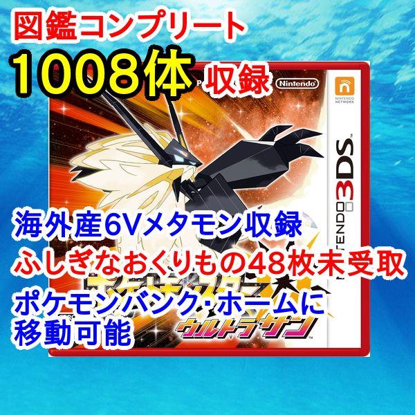 100％の保証 ポケットモンスター ウルトラサン・ウルトラムーン