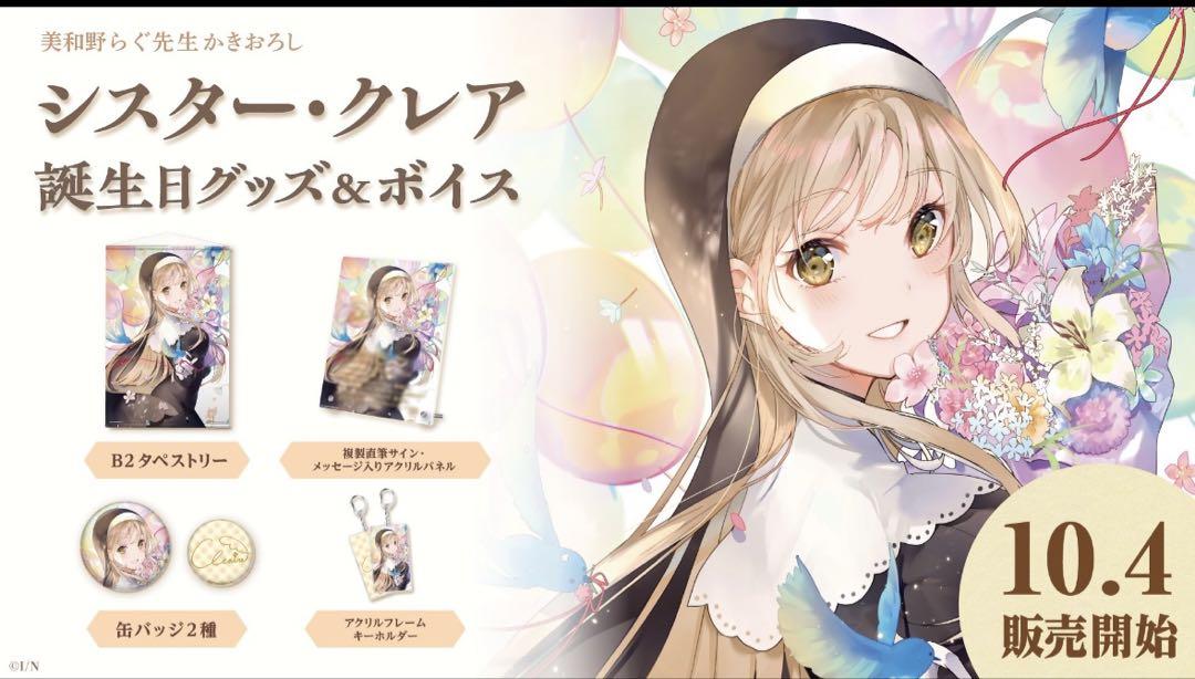 にじさんじ シスター・クレア 誕生日 グッズ 2020 - メルカリ