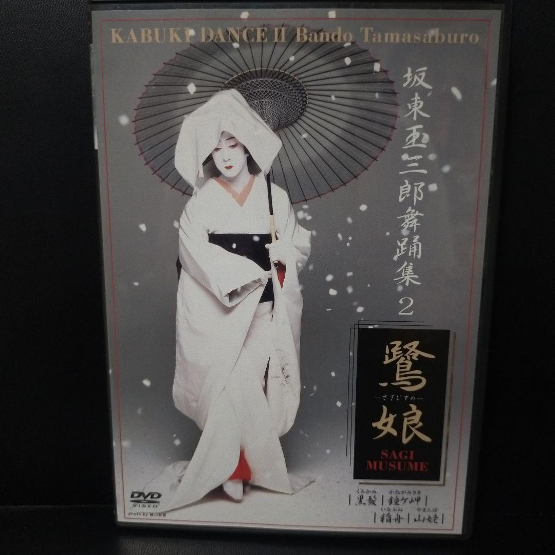 日本舞踊大鑑 第2巻 日本舞踊大鑑【第一巻】華燿編【第二巻】玄珠編、百姿型付覚書