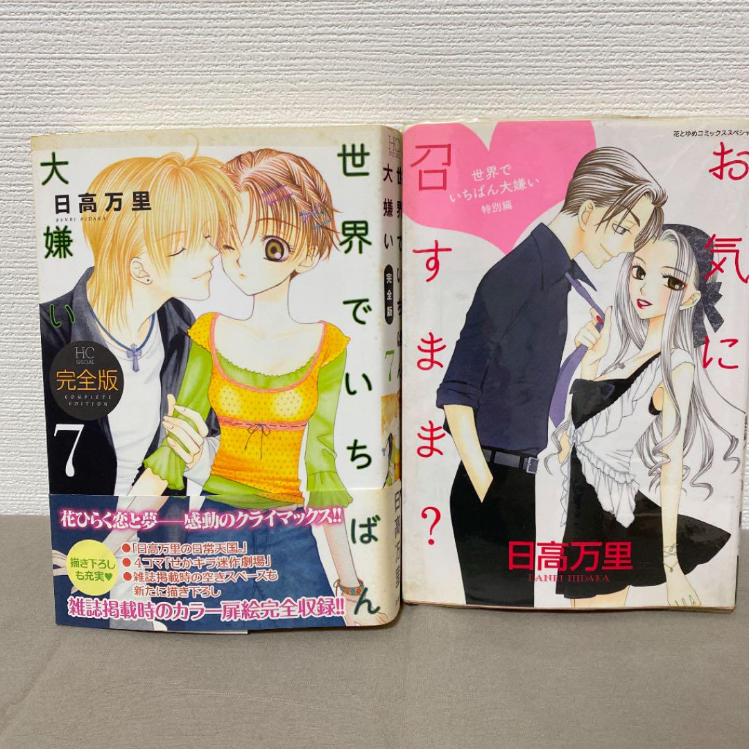 日本特注品 世界でいちばん大嫌い 全巻セット E59bfd46 正規販売店品 Www Cfscr Com