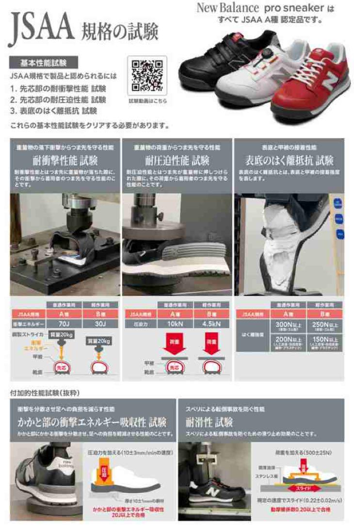 ニューバランス 安全靴 BS-218 ローカット BOA ブラック 28.0㎝