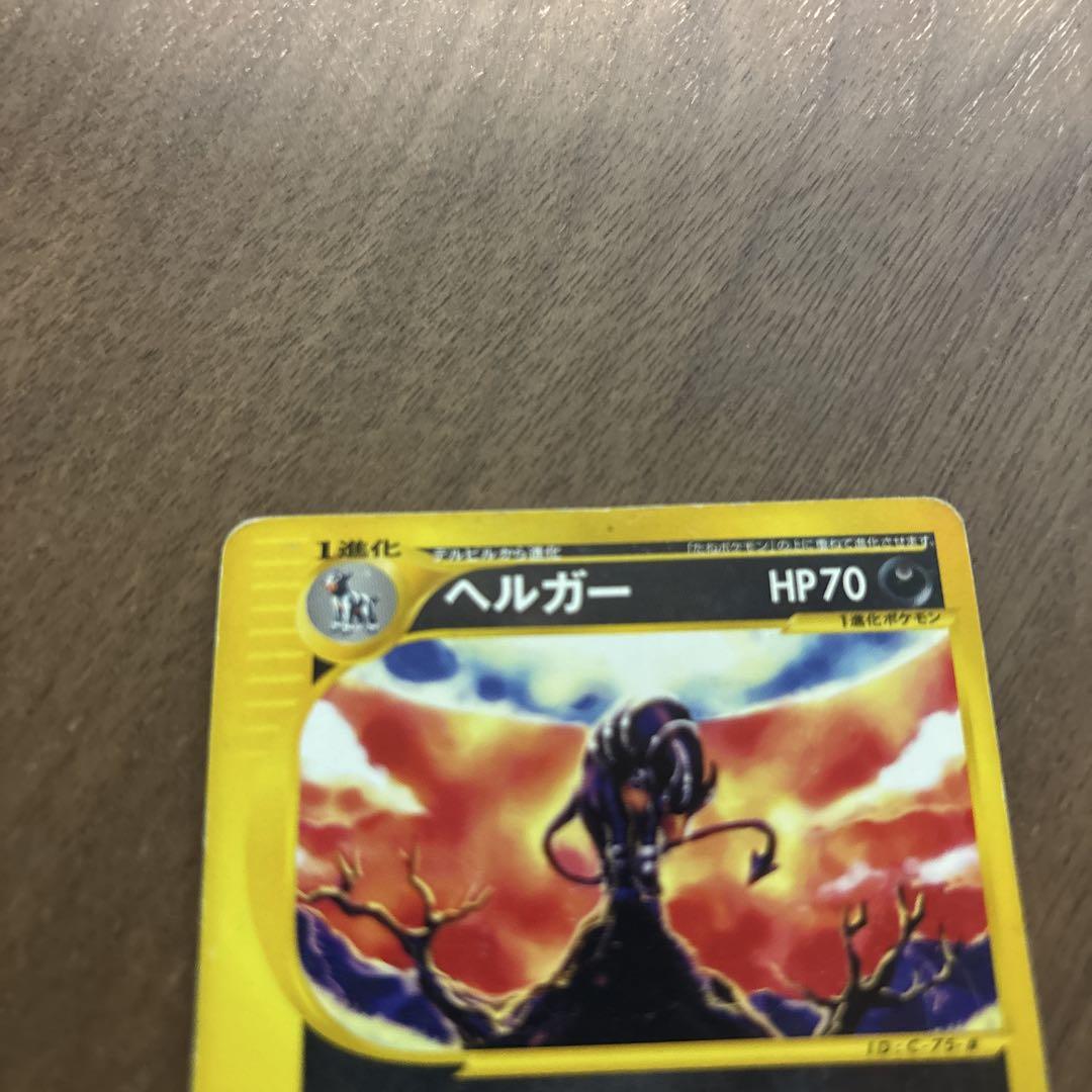 ポケモンカード ヘルガー ☆ 拡張パック第2弾 地図にない町 070