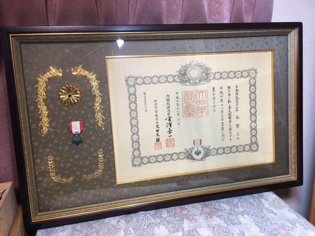 賞状、勲章 、額縁　58*94cm