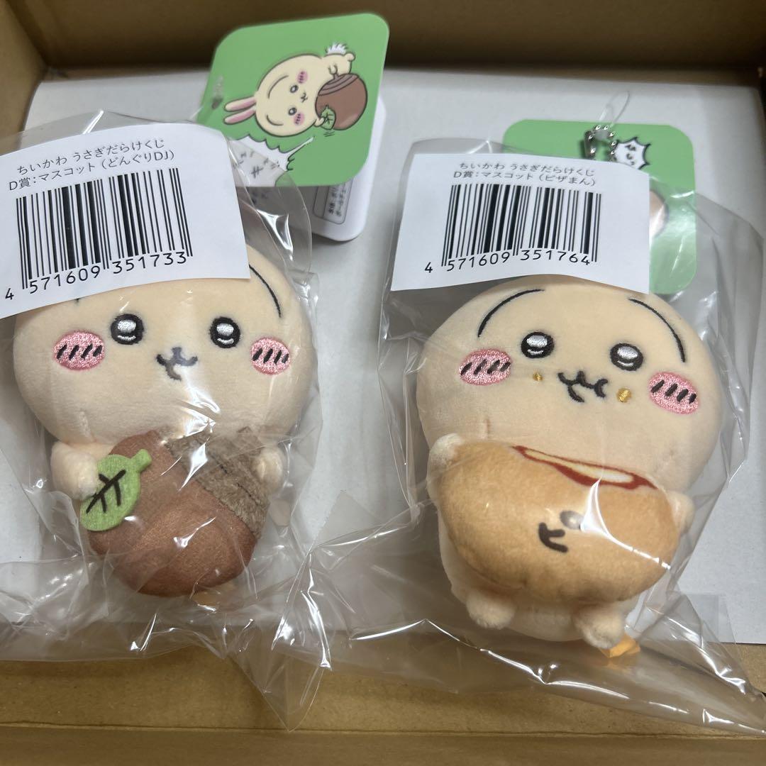 ちいかわ うさぎだらけくじ D賞 ぬいぐるみ ピザまん ハサミ