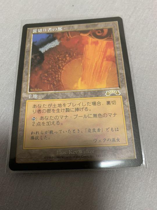 17990円 新品 送料無料 MTG 裏切り者の都