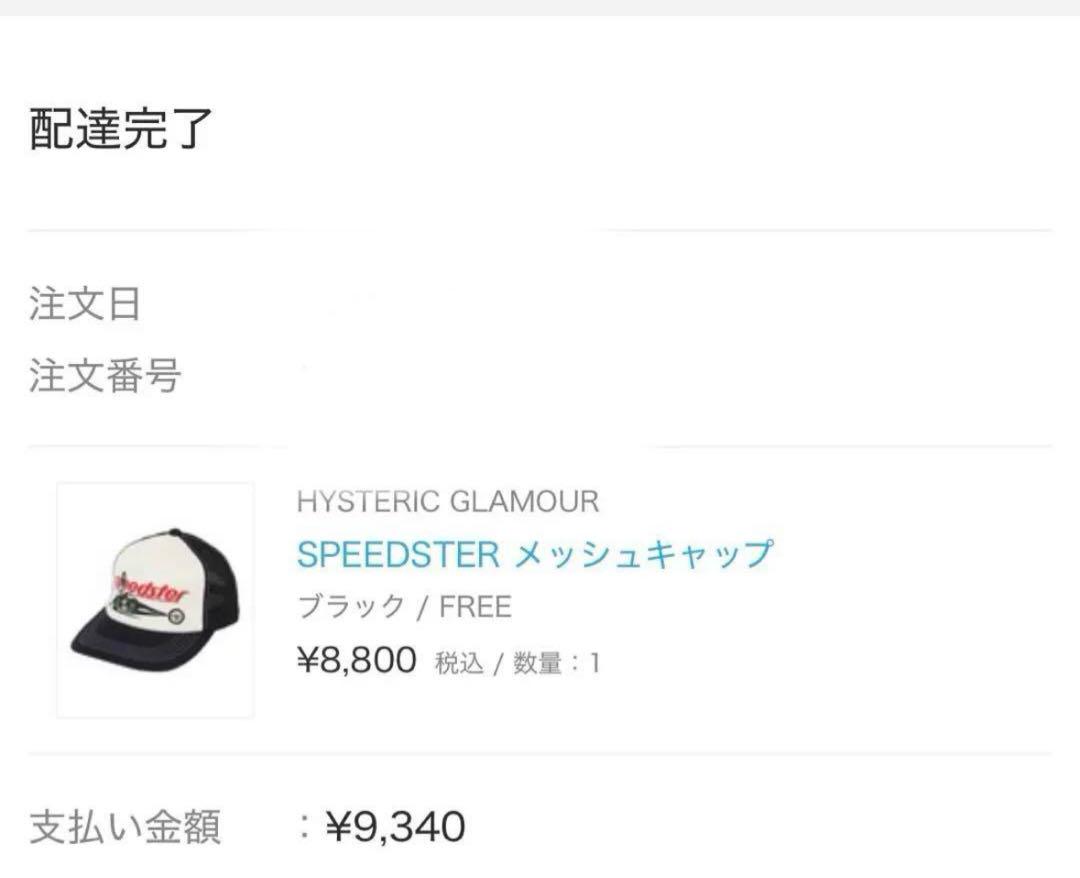 さ*さ様 な*様 HYSTERIC GLAMOUR speedster トラッカ