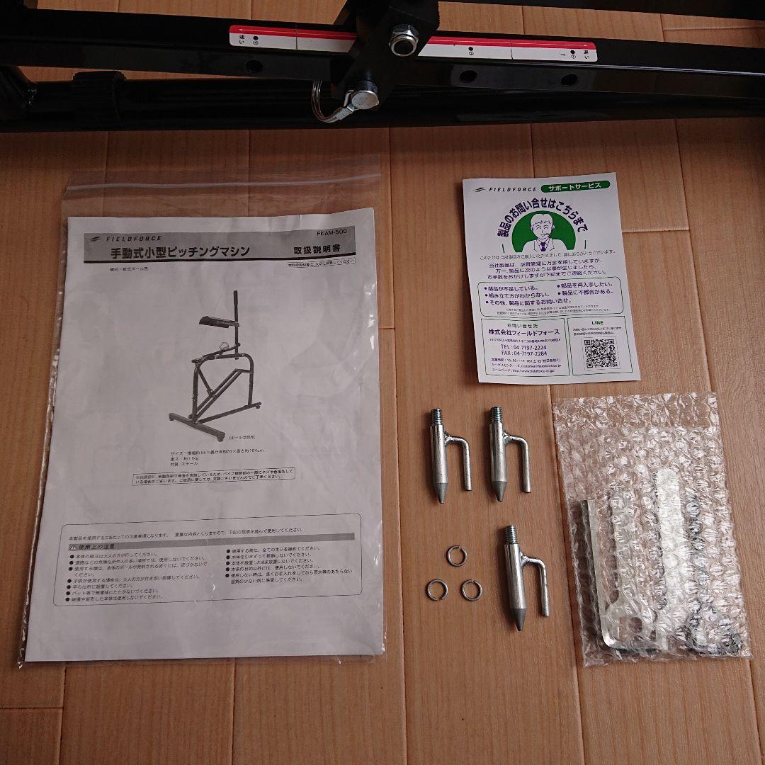 使用回数が少ない理由はフィールドフォース FKAM-500 手動式小型ピッチングマシン