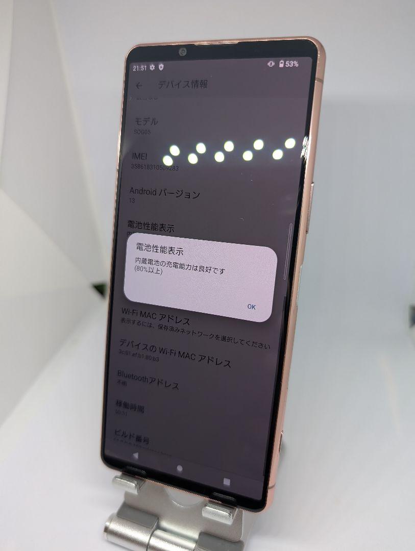 管理番号s7【美品】Xperia5Ⅲ SOG05 ピンク 管理番号s7【美品】Xperia5Ⅲ SOG05 ピンク（中古】SOG05 Xperia