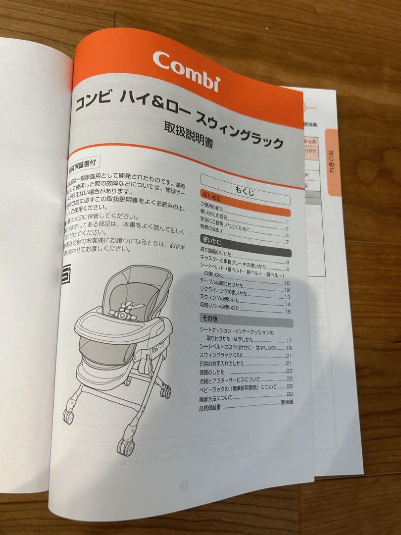 【最終値下げ！！】   コンビ　ハイローチェア　スウィングラック　ネムリラ