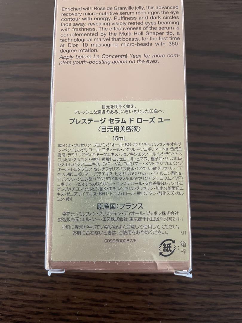 DIOR プレステージセラムドローズユー　目元用美容液