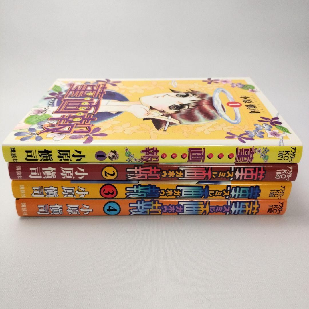 菫画報 全4巻完結セット 小原愼司 中古コミックス - メルカリ