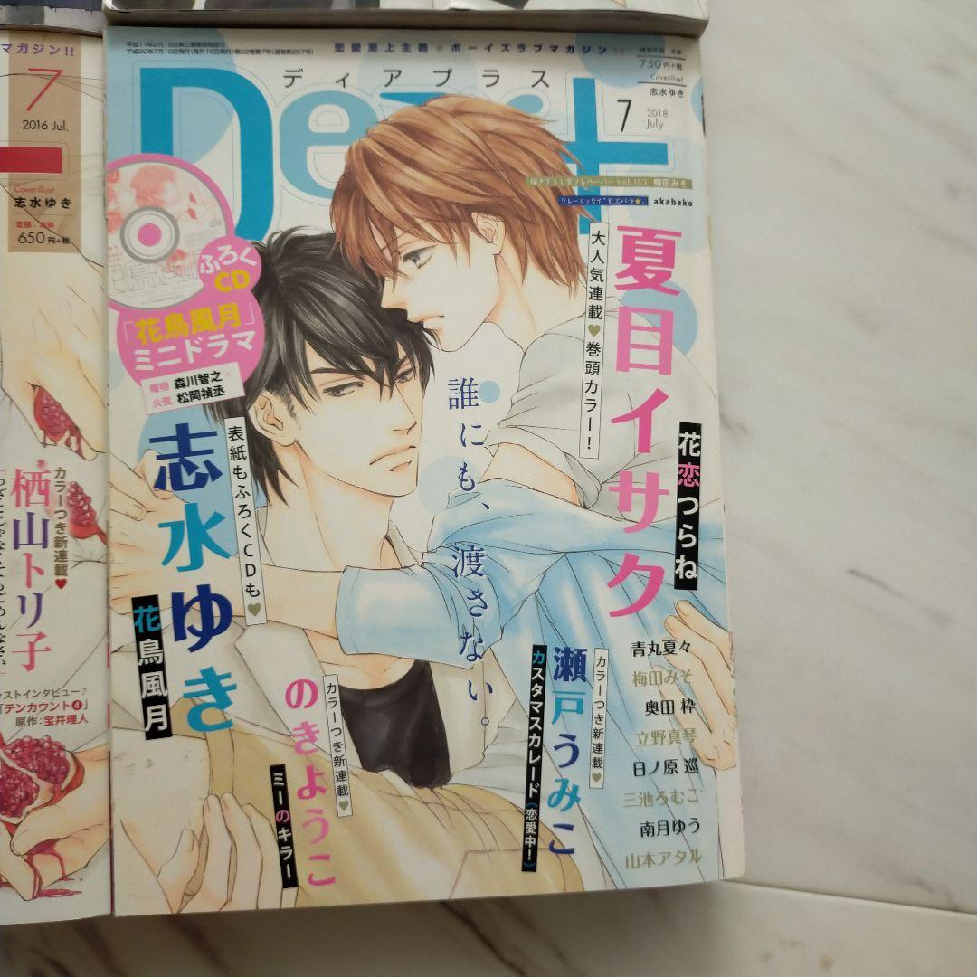 志水ゆき 是 花鳥風月 ディアプラス dear＋ 雑誌切抜 2007～2019 Amazon.co.jp: Dear+(プラス) 2025年 07 月号 [雑誌] : 本