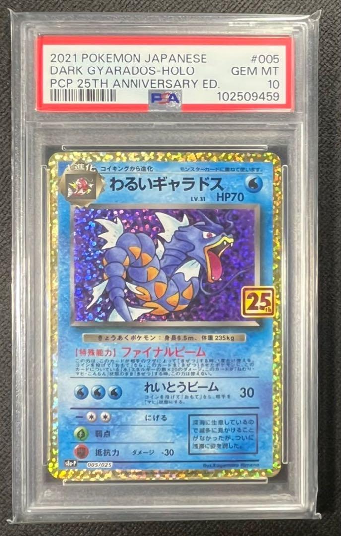 【 PSA10】わるいギャラドス　25th
