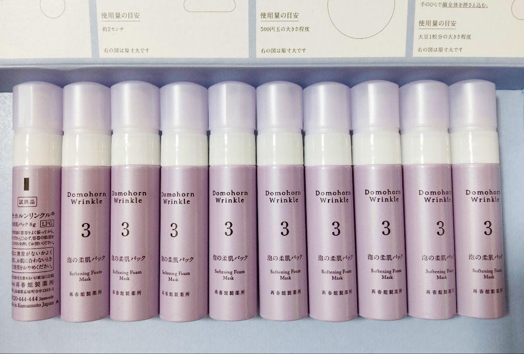 Domohorn Wrinkle 泡の集中パック８g 10本 ドモホルンリンクルの『泡の柔肌パック』の商品詳細と使い方