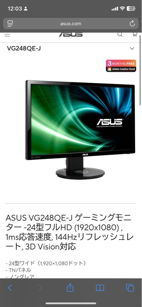 ASUS VG248QE-J 144hzゲーミングモニター