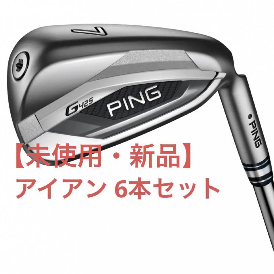 【未使用・新品】G425 アイアン 6本セットDG105