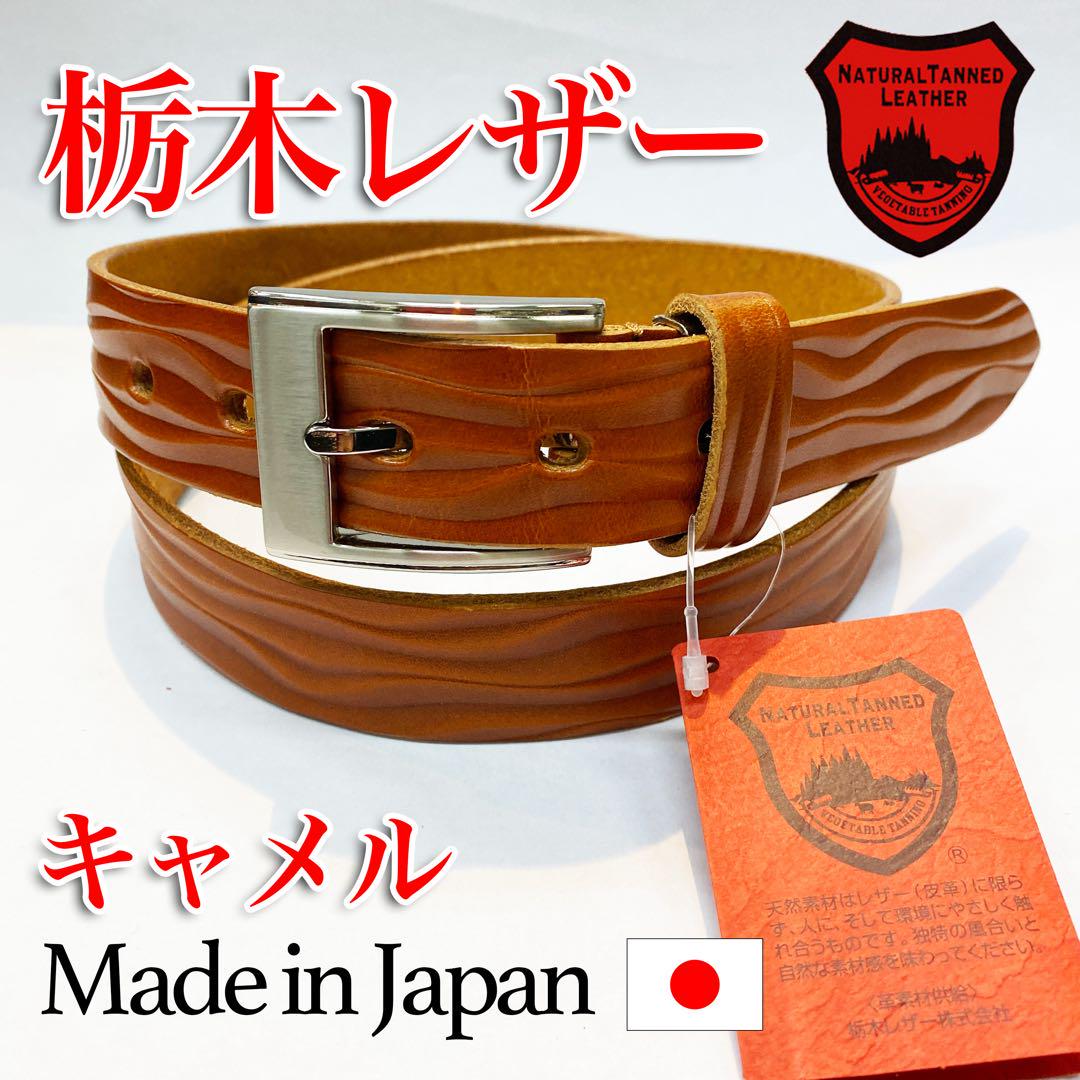 専用　即日・匿名配送　高品質　栃木レザー使用　牛革ベルト　ブラック、ブラウン 即日・匿名配送 高品質 栃木レザー使用 牛革ベルト メンズ