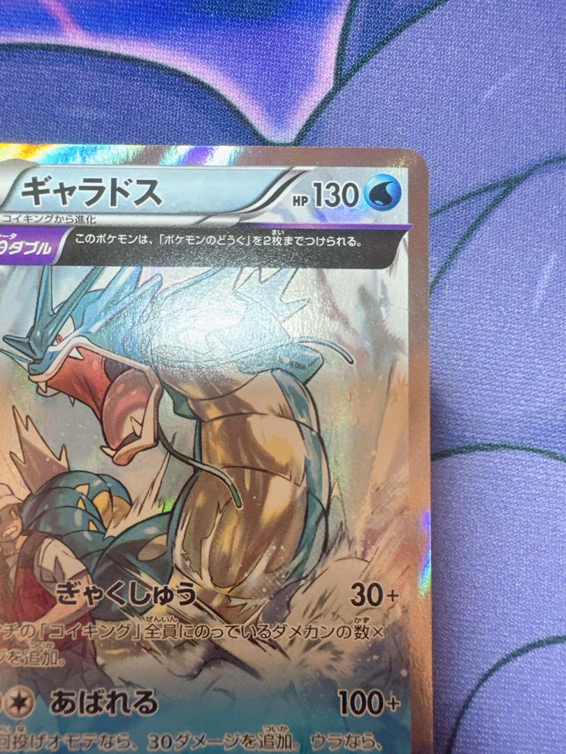 ギャラドス R XY7 バンデットリング 021/081 1ED ポケカ