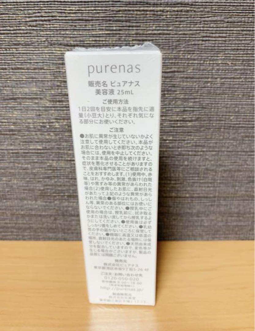 ★ピュアナス★　新品　未使用　値下げ