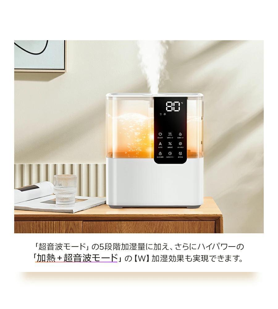 8L 大容量 ハイブリッド 加湿器 スチーム式 四重除菌 空気清浄機 UV除菌