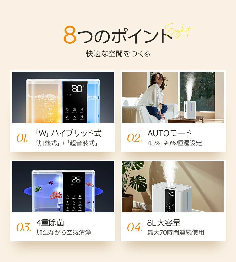 8L 大容量 ハイブリッド 加湿器 スチーム式 四重除菌 空気清浄機 UV除菌