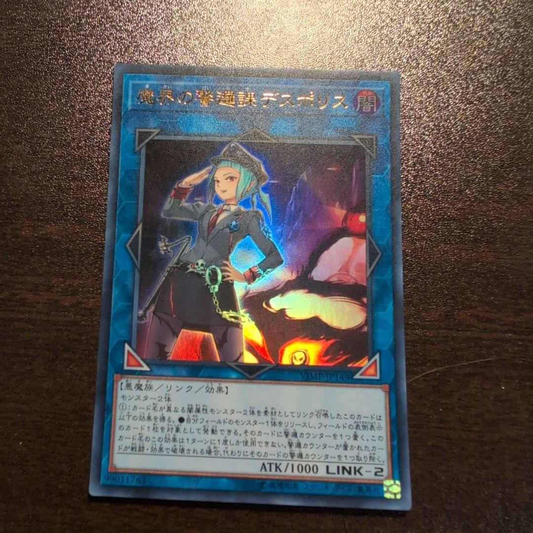 魔界の警邏課デスポリス デュエルセット【未開封】 | 未開封商品