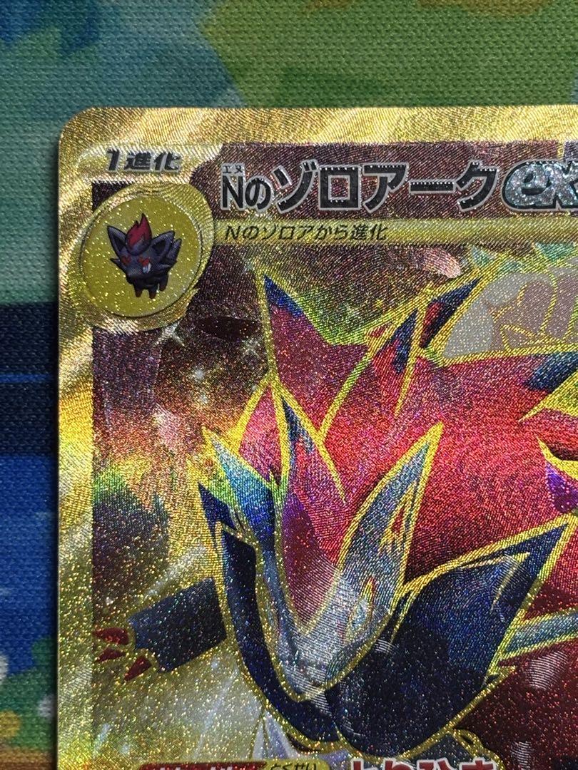 【UR】Nのゾロアークex エラーカード