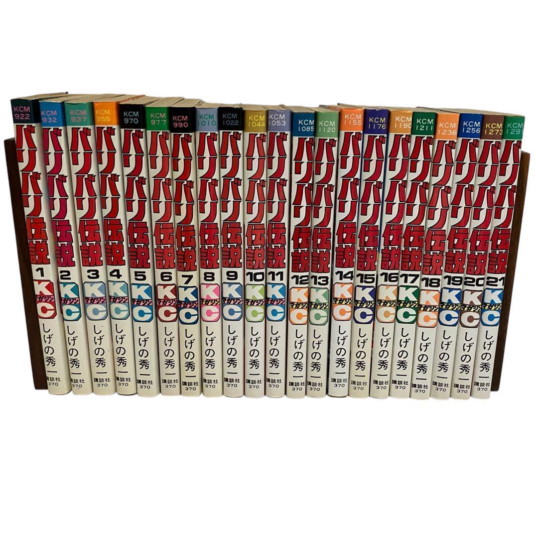 昭和/レトロ】バリバリ伝説 21冊セット 初版 しげの秀一 講談社