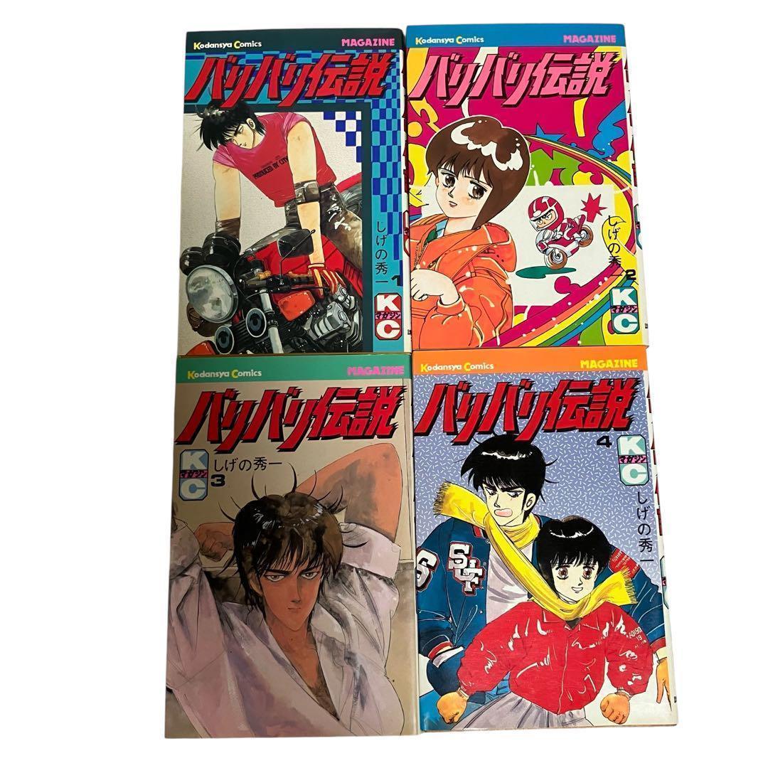【中古/昭和】バリバリ伝説　21冊セット　初版　しげの秀一　講談社/マガジン 昭和/レトロ】バリバリ伝説 21冊セット 初版 しげの秀一 講談社
